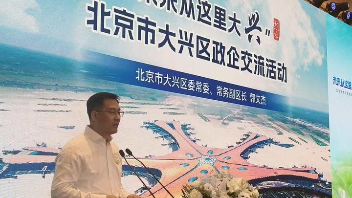 未来从这里大兴!北京大兴区举办政企交流活动共促高质量发展