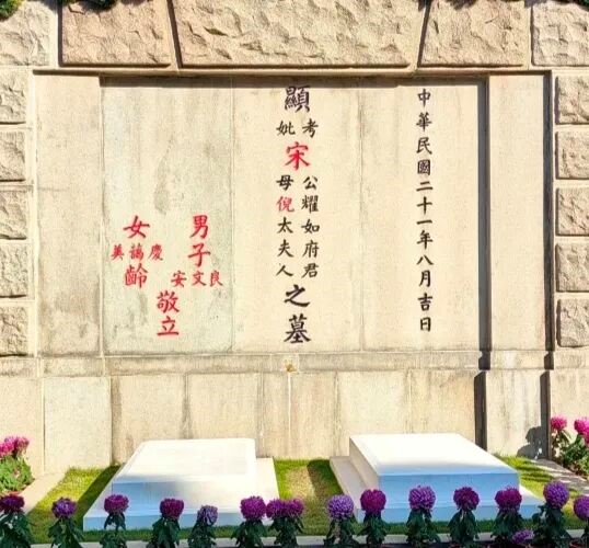 纪念宋庆龄逝世45周年~刘凤珍