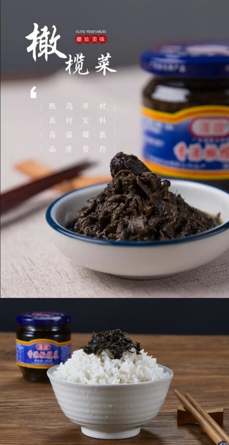 蓬盛橄榄菜：从潮汕杂咸到海外“思乡菜”｜农行汕头分行金融活水润侨乡根脉