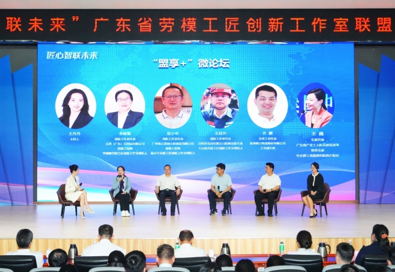 “匠心智联未来”广东省劳模工匠创新工作室联盟主题活动在穗举行