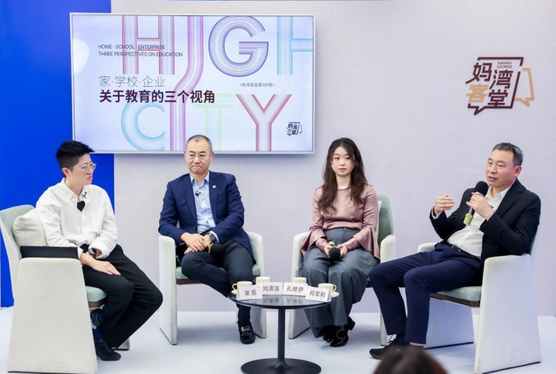 “妈湾客堂”首期开聊:一场关于教育的对话,看见理想城市的另一种生长