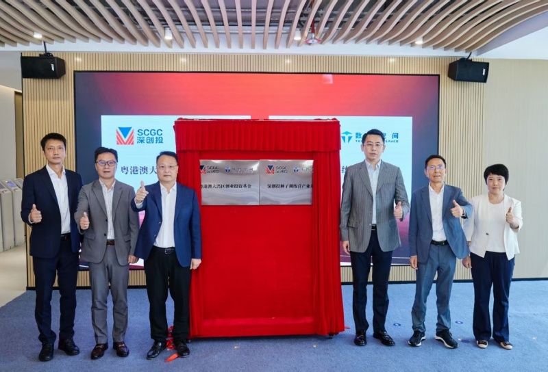 深圳前海“数智空间”启用,首批12家科技企业入驻