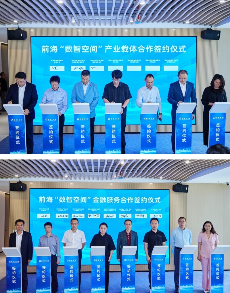 深圳前海“数智空间”启用,首批12家科技企业入驻
