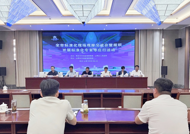 标准赋能发展 护航产业升级