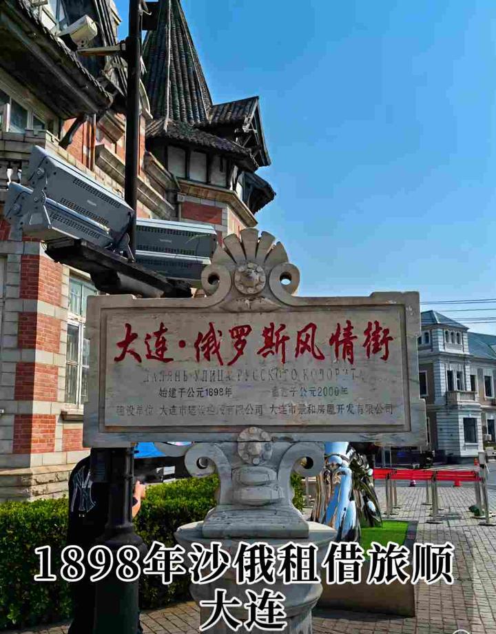【王哥说媒——大连的历史变迁】从“青泥洼”到“达里尼”到“大连”。。。。。。