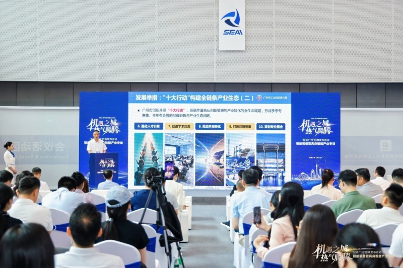 广州招商发布活动：智能装备暨具身智能产业专场今日举办