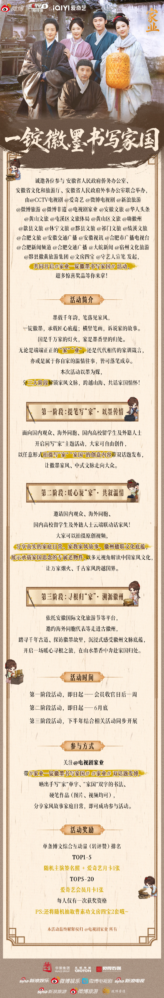 参与电视剧《家业》活动，好礼等你拿！