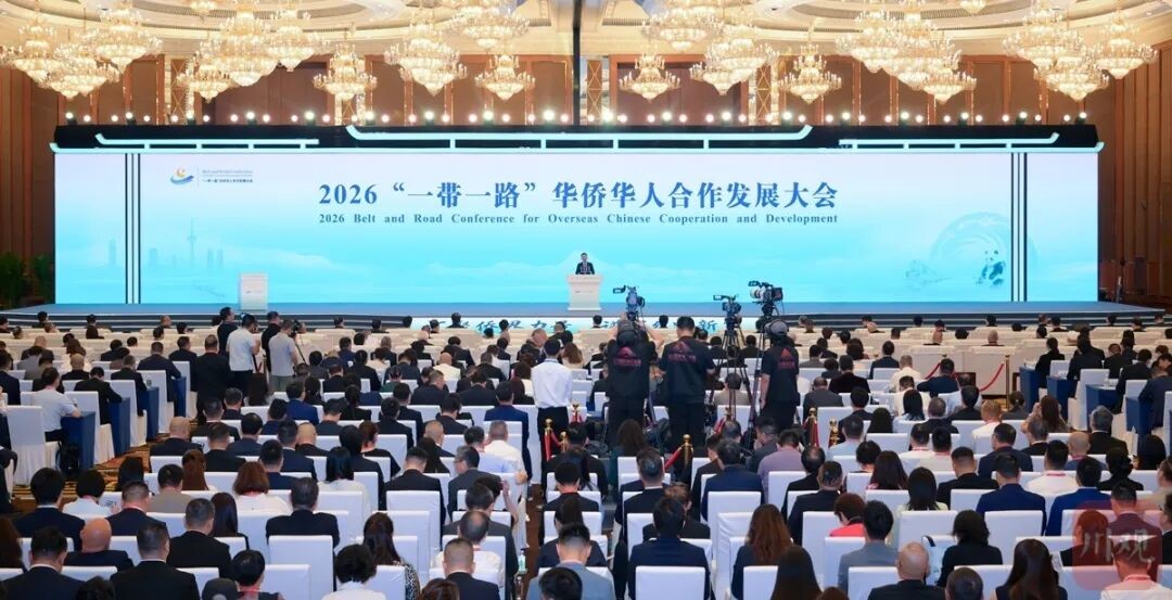 2026“一带一路”华侨华人合作发展大会开幕—刘凤珍博士受邀参会