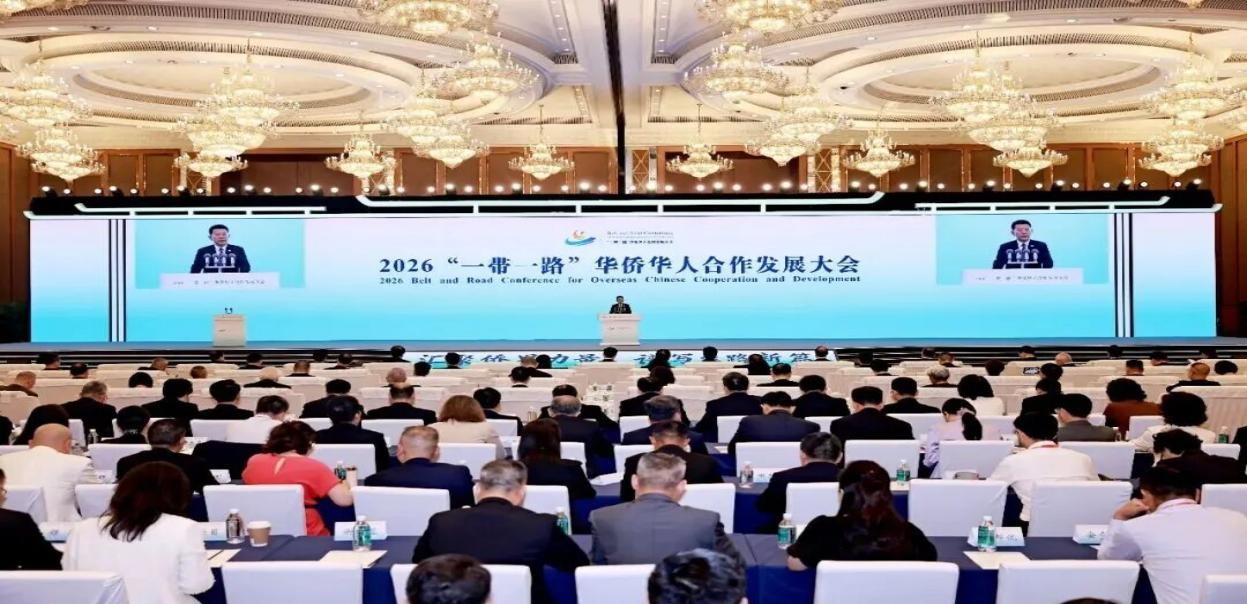 2026“一带一路”华侨华人合作发展大会开幕—刘凤珍博士受邀参会