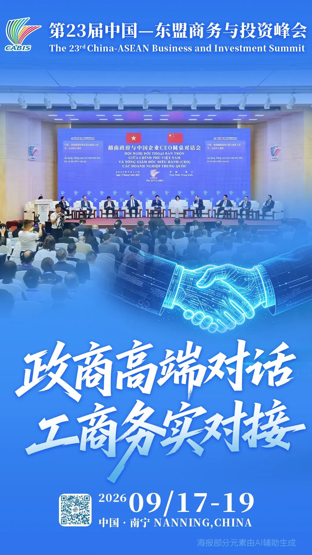 倒计时100天｜第23届中国—东盟商务与投资峰会蓄势待发