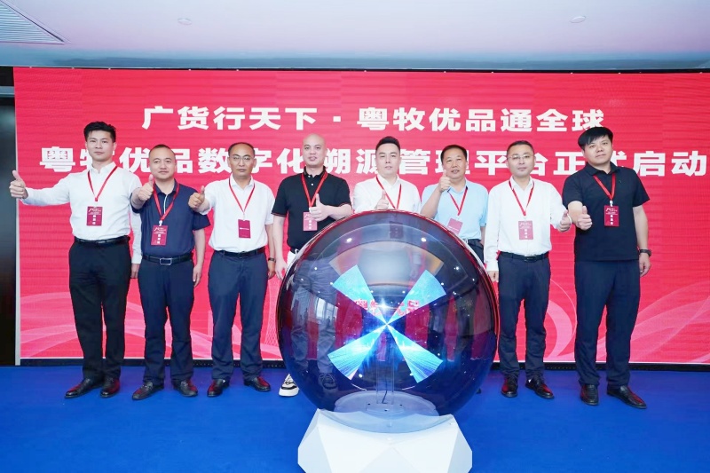 广东省牛产业发展促进会清真食品委员会成立暨“粤牧优品”数字化溯源平台在穗启动