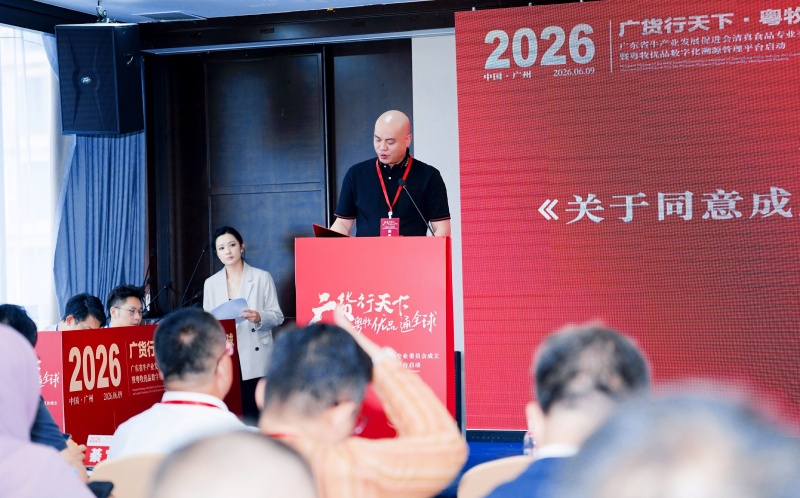 广东省牛产业发展促进会清真食品委员会成立暨“粤牧优品”数字化溯源平台在穗启动