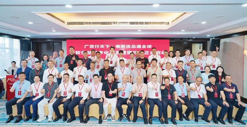 广东省牛产业发展促进会清真食品委员会成立暨“粤牧优品”数字化溯源平台在穗启动