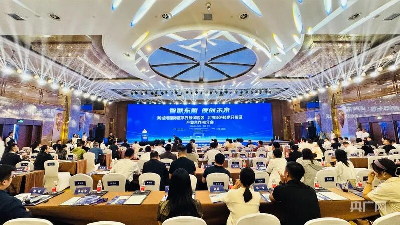 防城港国际医学开放试验区—北京经济技术开发区产业合作推介会举办