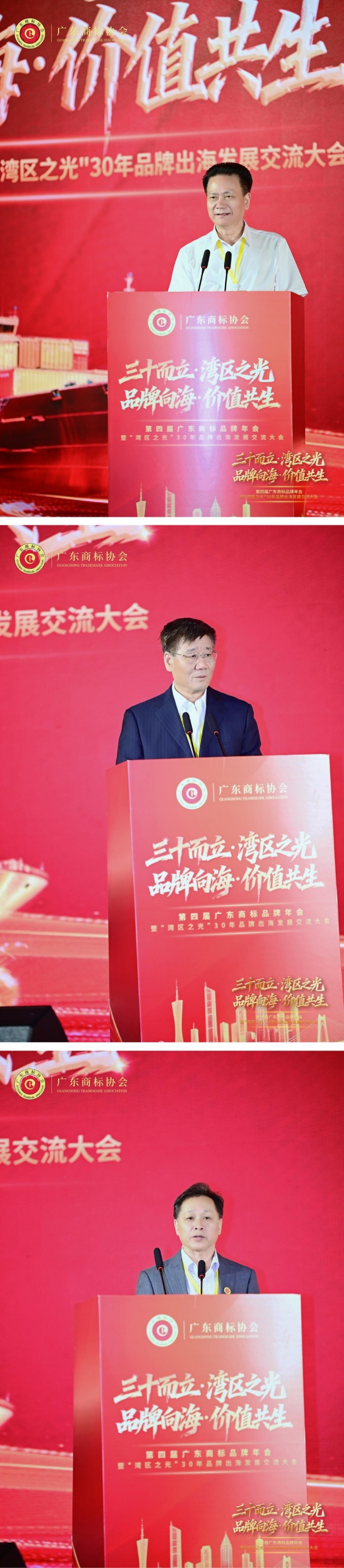 广东商标品牌年会圆满举办|三十而立启新程,品牌向海耀湾区