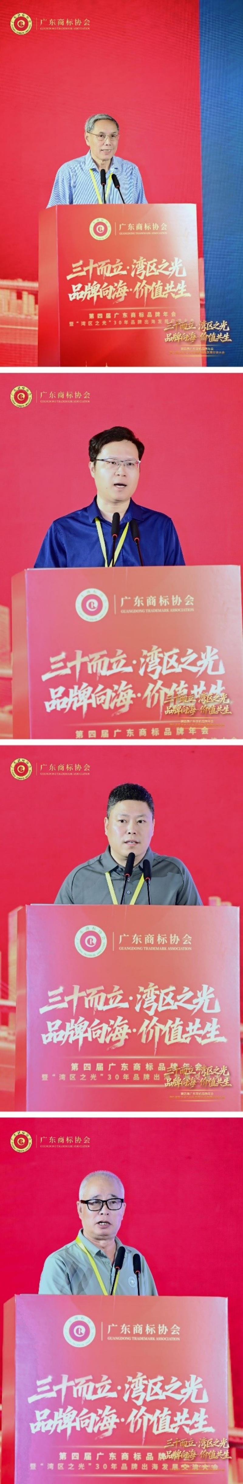 广东商标品牌年会圆满举办|三十而立启新程,品牌向海耀湾区