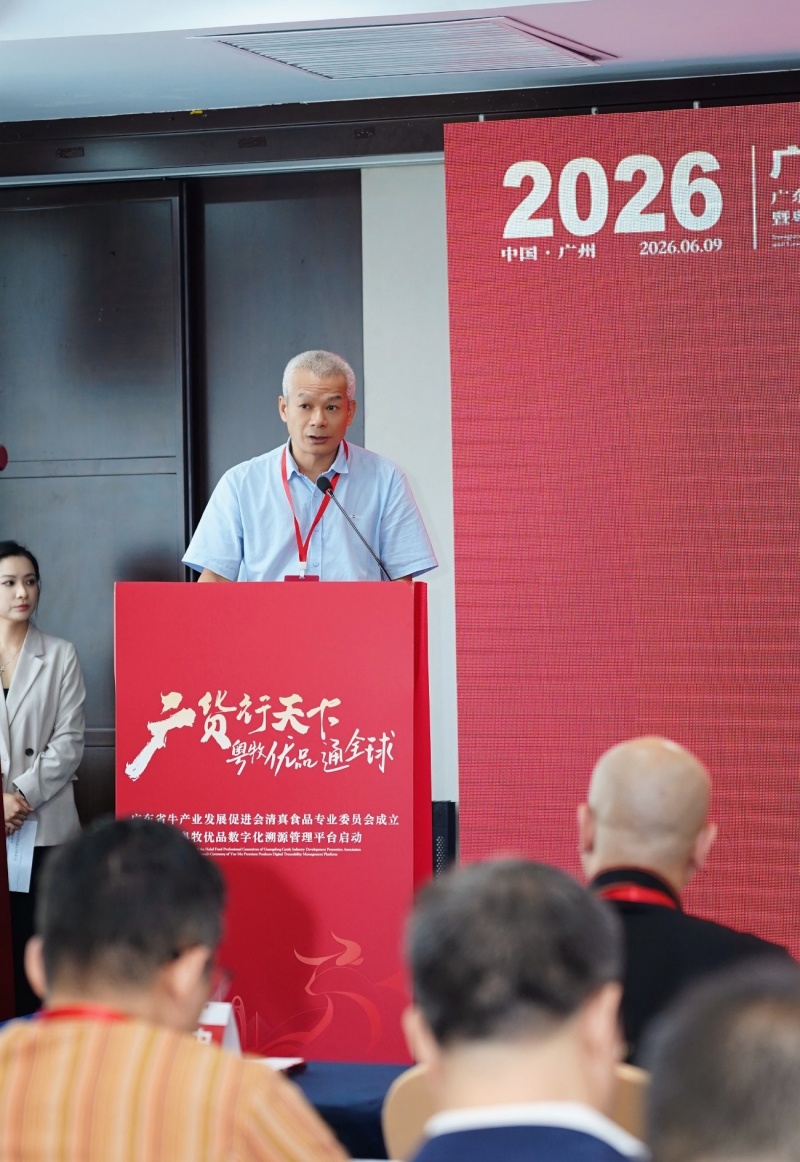 “粤牧优品”之牛肉出海焕新:标准+溯源|粤牧优品溯源平台在穗启动