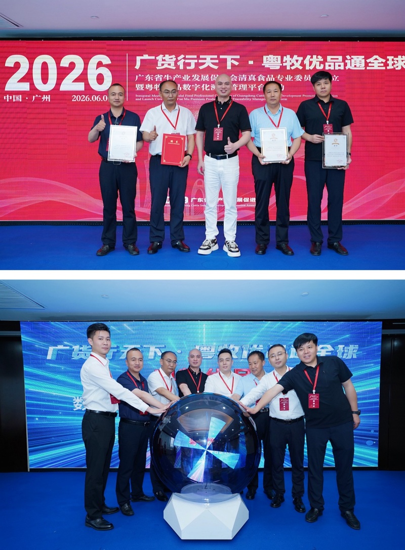 广东省牛产业发展促进会强链:“标准+溯源”织牢牛肉供应链体系