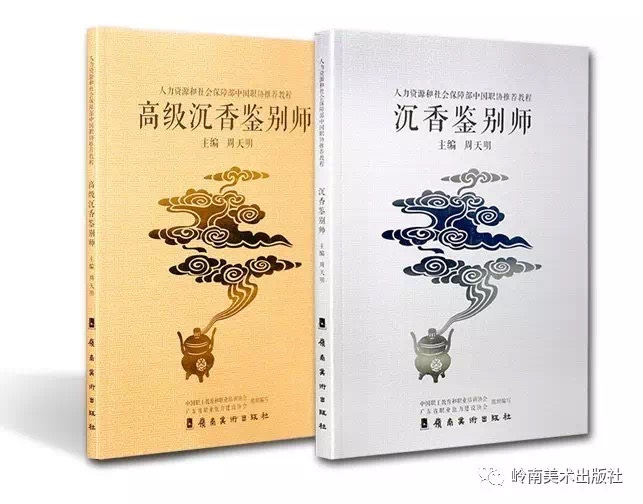 广州市沉香协会会长周天明：让沉香有序走向世界
