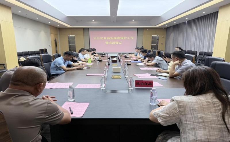 山东省枣庄市山亭区市场监管局 举办山亭区企业商业秘密保护工作暨培训会议