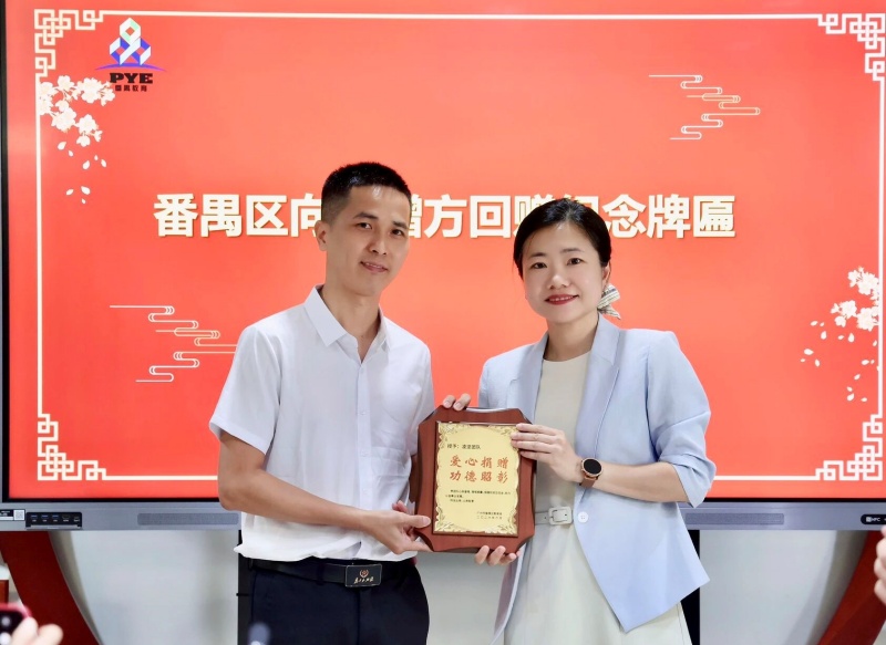 “科技创新 教育强国”公益助学活动捐赠仪式在广州番禺区举行