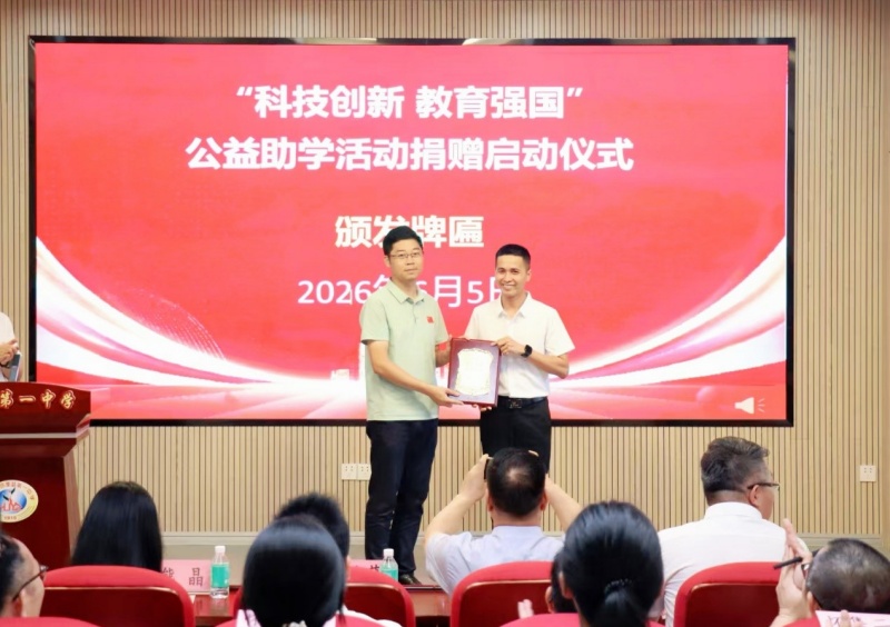 “科技创新・教育强国”公益捐赠落地广东省肇庆市怀集县
