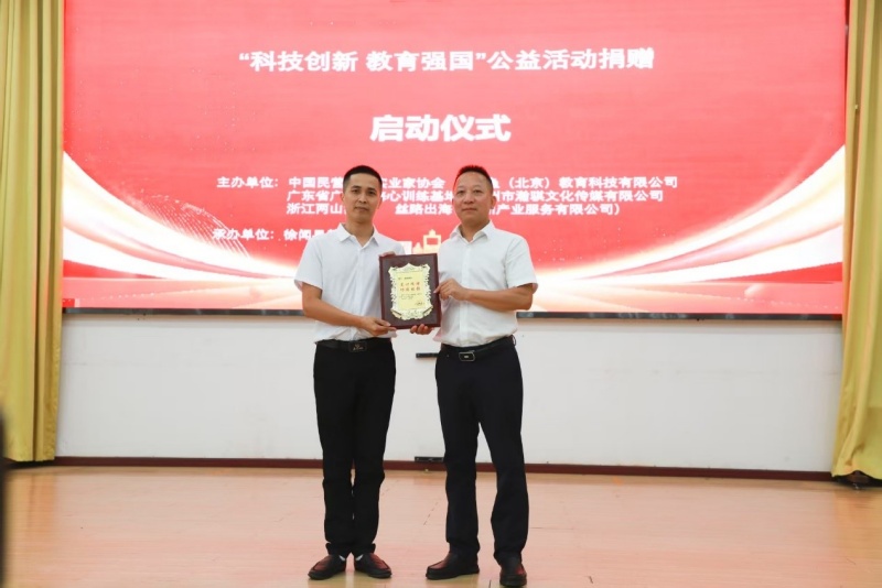 又一批学校获赠教学设备!广东省湛江市徐闻县举行公益活动捐赠仪式