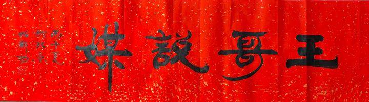 【鹤霖话足球世界杯】“足球,是圆的;足球让人类快乐而幸福!”