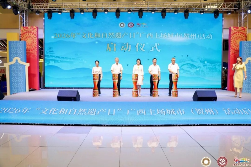 快来打卡!2026年“文化和自然遗产日”广西主场活动在贺州启幕
