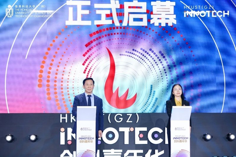 香港科技大学(广州):第四届INNOTECH创科嘉年华启幕
