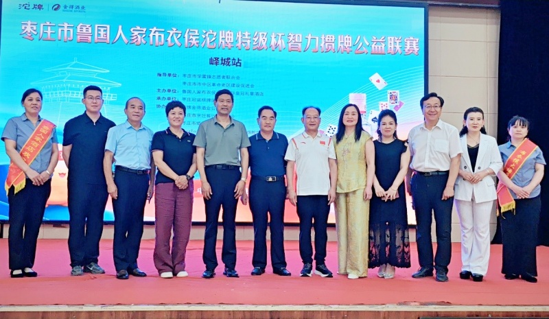 “智力掼牌”燃动枣庄 公益联赛铺就文体产业新征程
