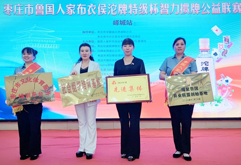“智力掼牌”燃动枣庄 公益联赛铺就文体产业新征程