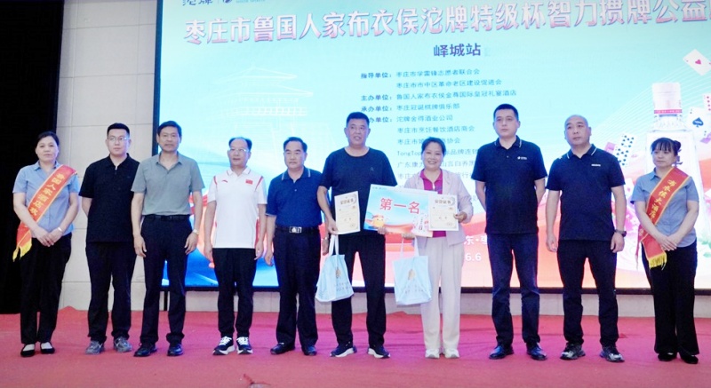 “智力掼牌”燃动枣庄 公益联赛铺就文体产业新征程
