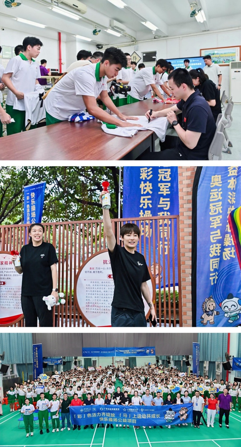 “彩色活力齐绽放，马上运动共成长”｜快乐操场公益项目冠军进校园活动走进广州市育才中学
