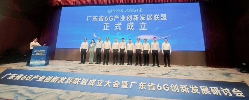 广东抢占科技竞争战略制高点,6G产业创新发展联盟成立会暨6G创新发展研讨会在穗举行