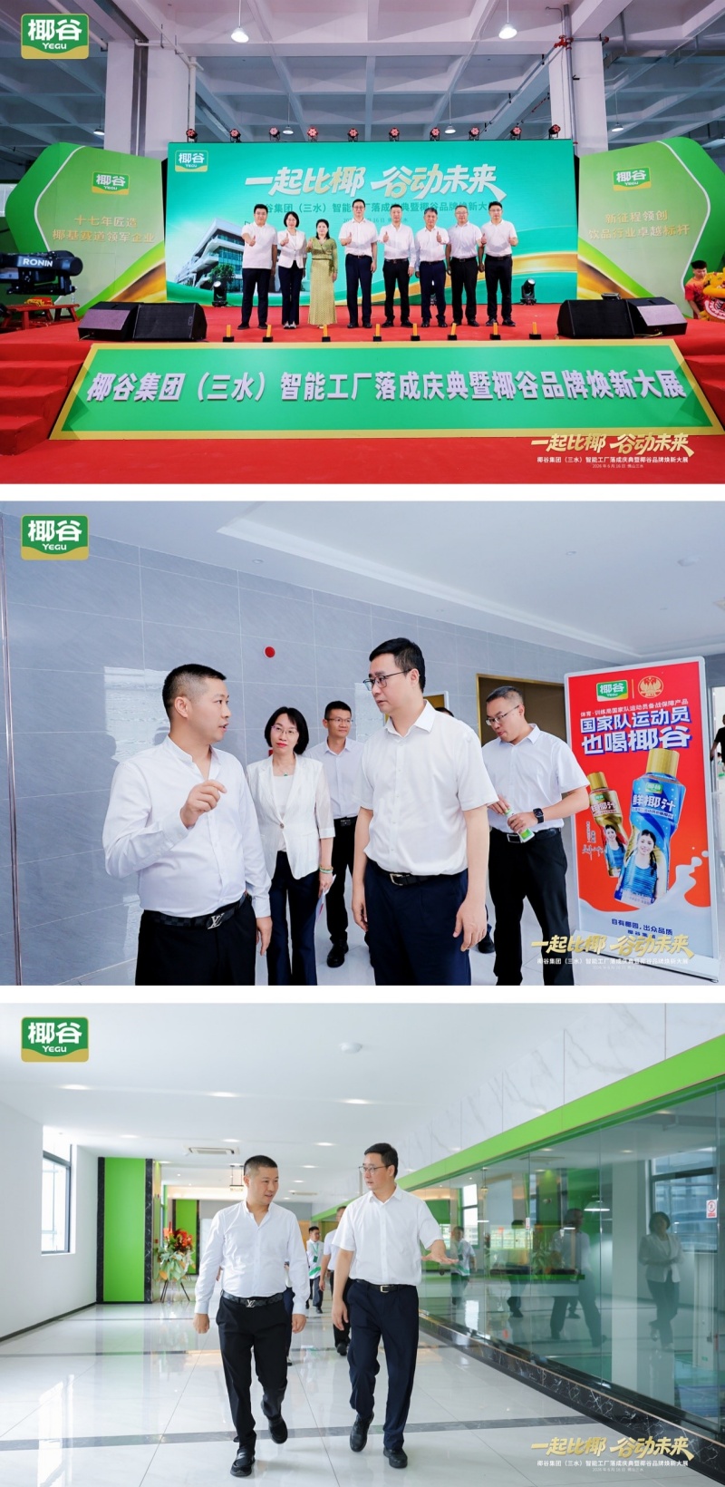 广东顶天立地企业+1|椰谷集团投资15亿,年产量50万吨,三水基地投入使用