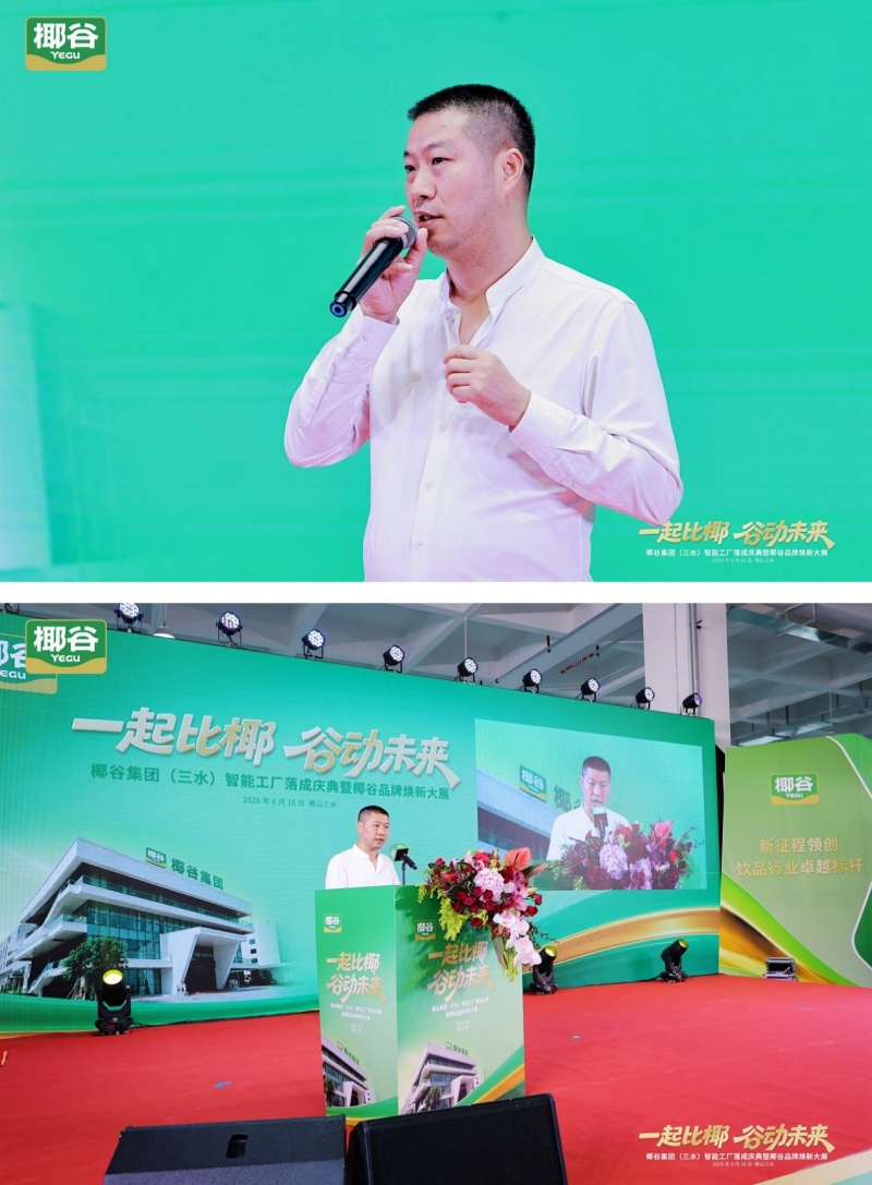 广东顶天立地企业+1|椰谷集团投资15亿,年产量50万吨,三水基地投入使用
