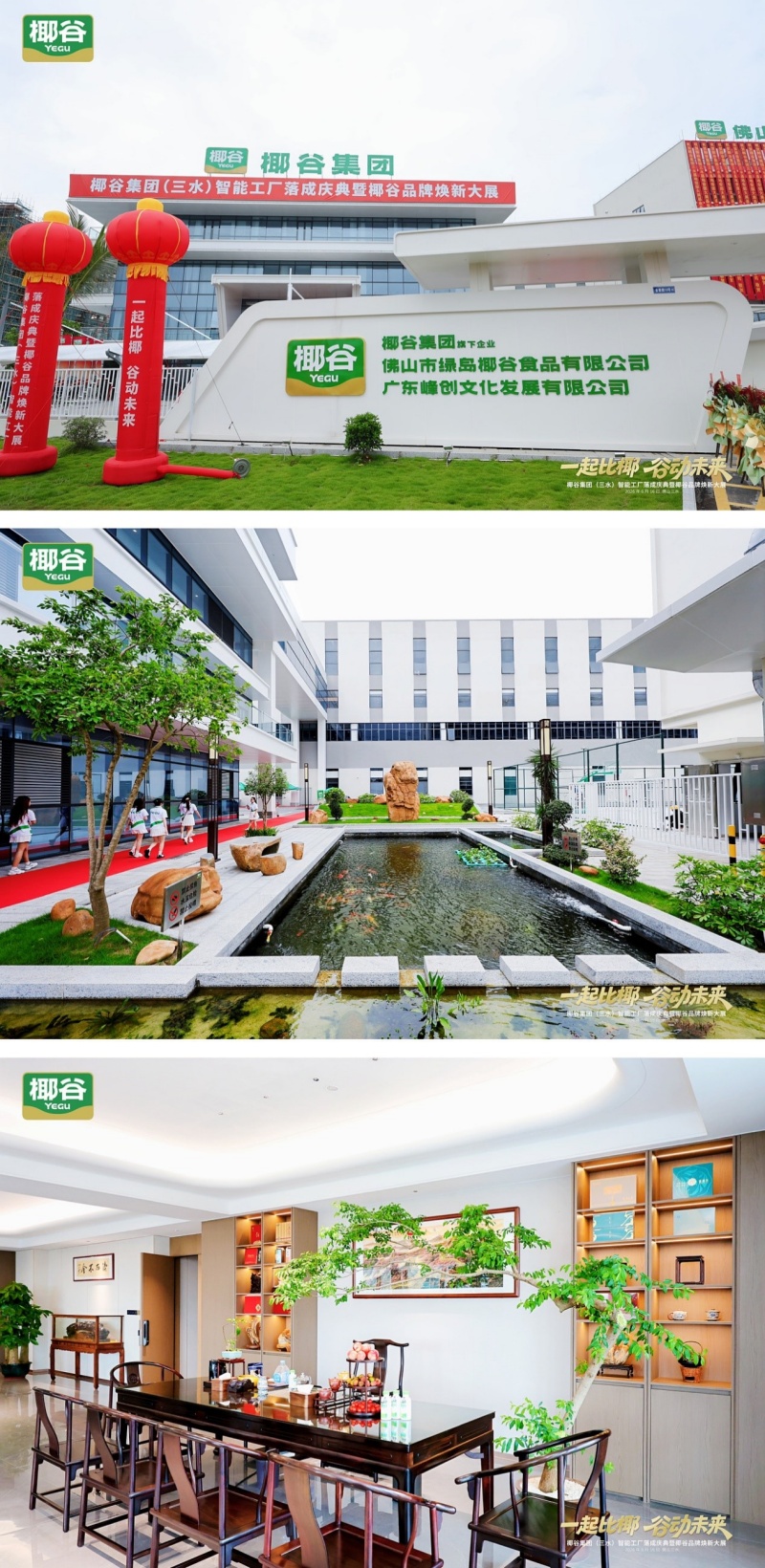 广东顶天立地企业+1|椰谷集团投资15亿,年产量50万吨,三水基地投入使用