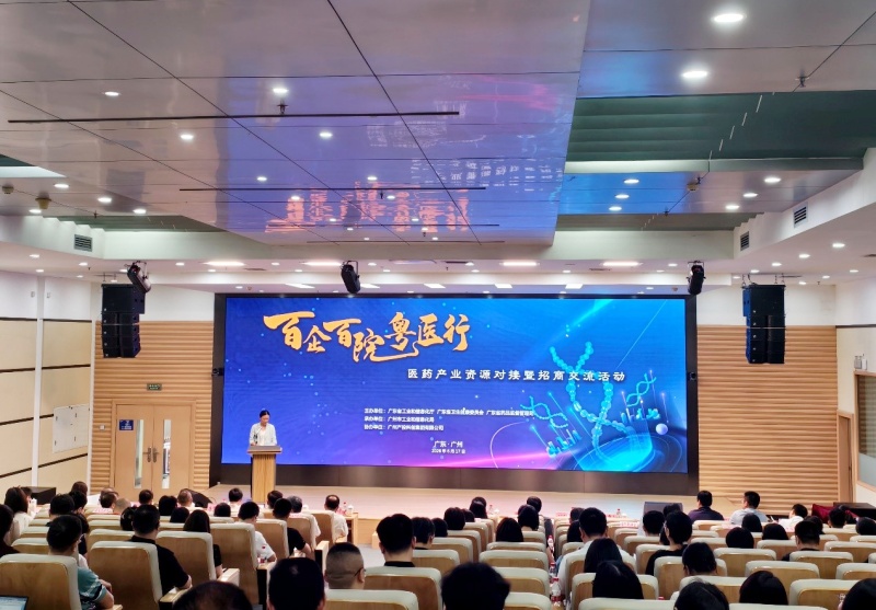 “百企百院粤医行”医药产业资源对接暨 招商交流活动在穗举行