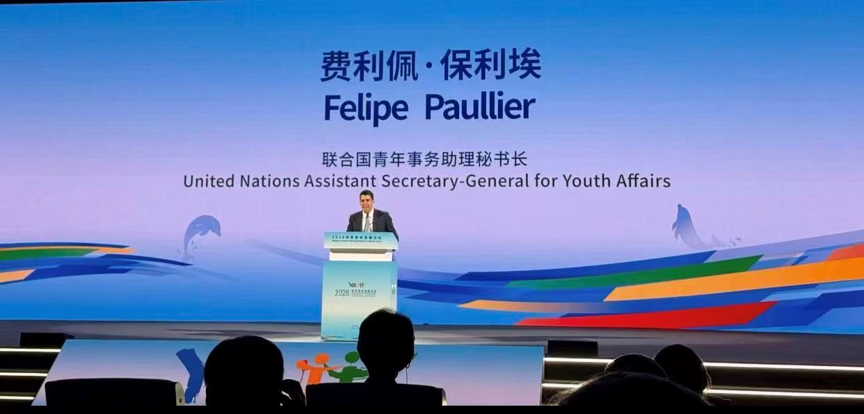 “激荡青春浪潮 共赴发展新程”2026年世界青年发展论坛在 湖北武汉开幕刘凤珍博士受邀参会