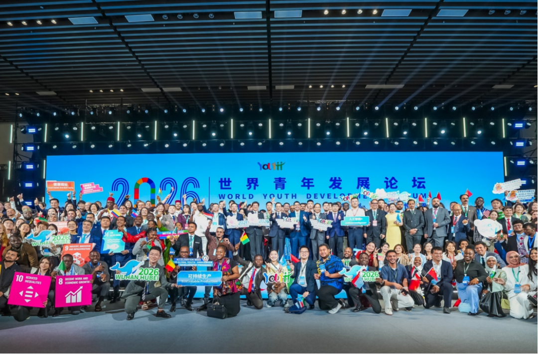 “激荡青春浪潮 共赴发展新程”2026年世界青年发展论坛在 湖北武汉开幕刘凤珍博士受邀参会