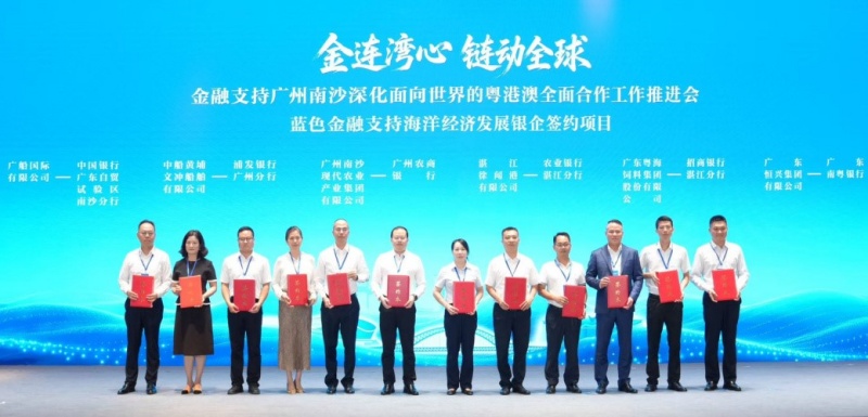 金融支持广州南沙深化面向世界的粤港澳全面合作45项创新成果集中发布