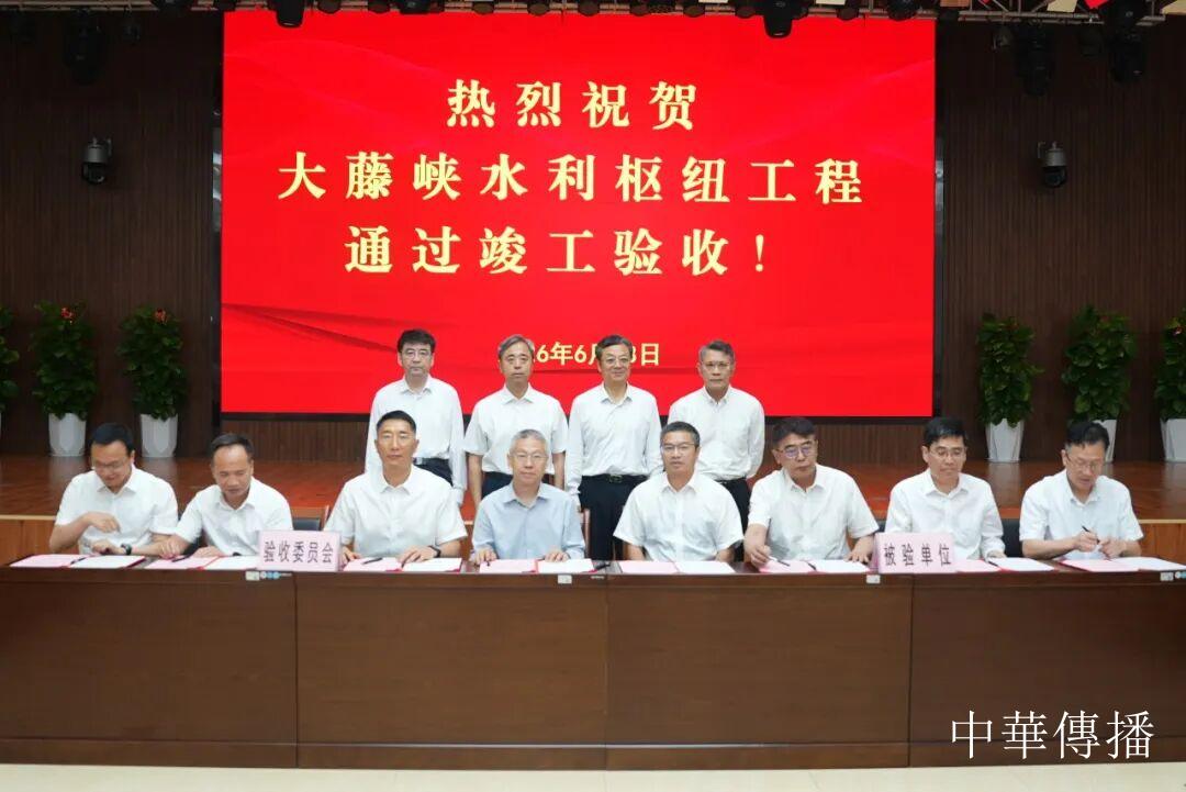 广西大藤峡水利枢纽工程正式通过竣工验收