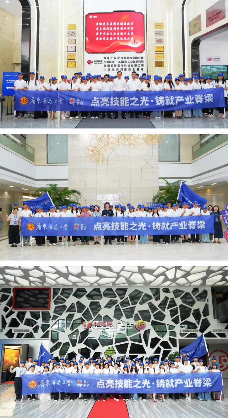 广东省总工会：把课堂搬进产业一线，以匠心赋能职工成长