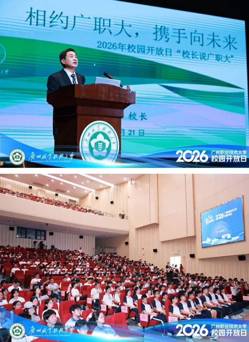 科创！答疑！体验！广职大校园开放日尽显职教硬核实力