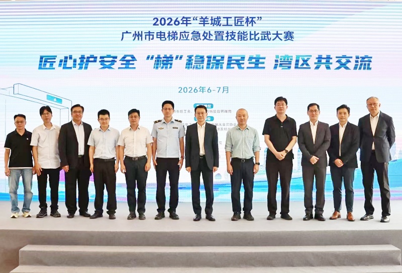 穗港澳杭四地同台竞技,2026年“羊城工匠杯”电梯应急比武决赛在穗举行
