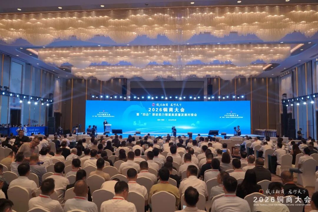 杜小东参加2026铜商大会，借力“一带一路”赋能铜梁对外开放发展