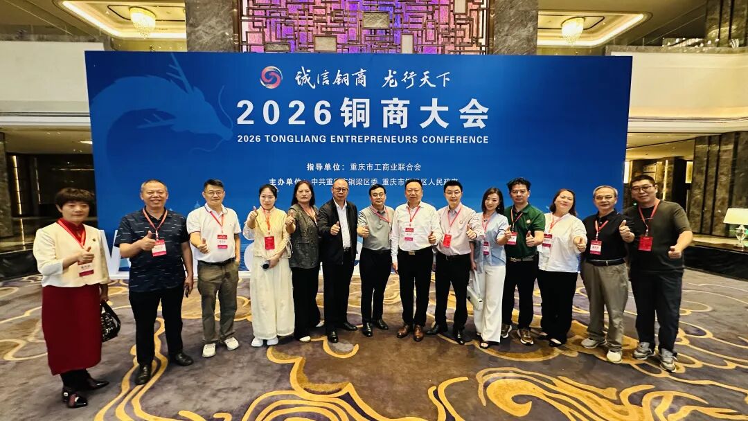 杜小东参加2026铜商大会，借力“一带一路”赋能铜梁对外开放发展