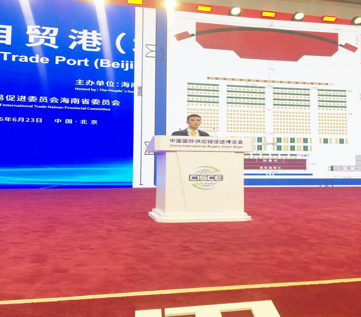 “链接世界,共创未来”为主题的第四届中国国际供应链促进博览会在京开幕