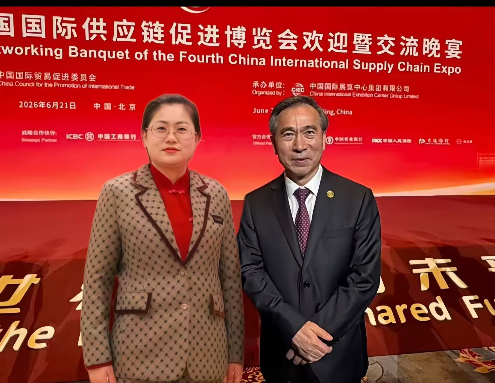 “链接世界,共创未来”为主题的第四届中国国际供应链促进博览会在京开幕